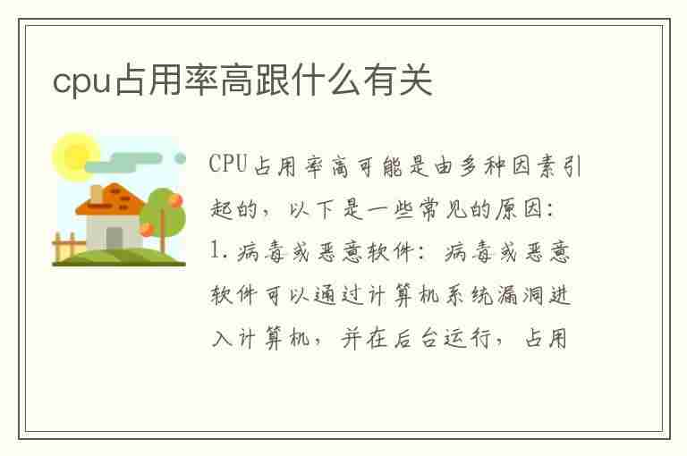 cpu占用率高跟什么有关(一开游戏cpu就满了)